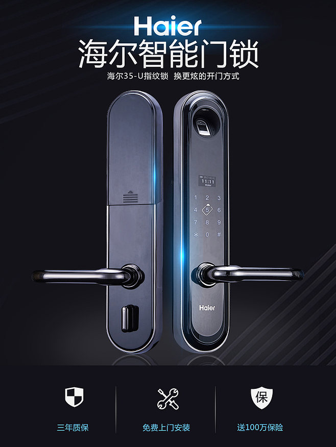 海爾智能門鎖 指紋鎖家用防盜新選擇，安全與便捷的完美融合